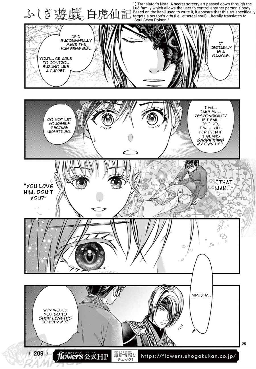 Fushigi Yuugi - Byakko Senki Chapter 21 - Page 26