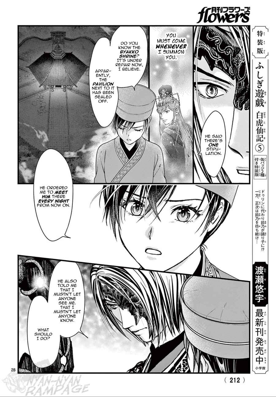 Fushigi Yuugi - Byakko Senki Chapter 21 - Page 29
