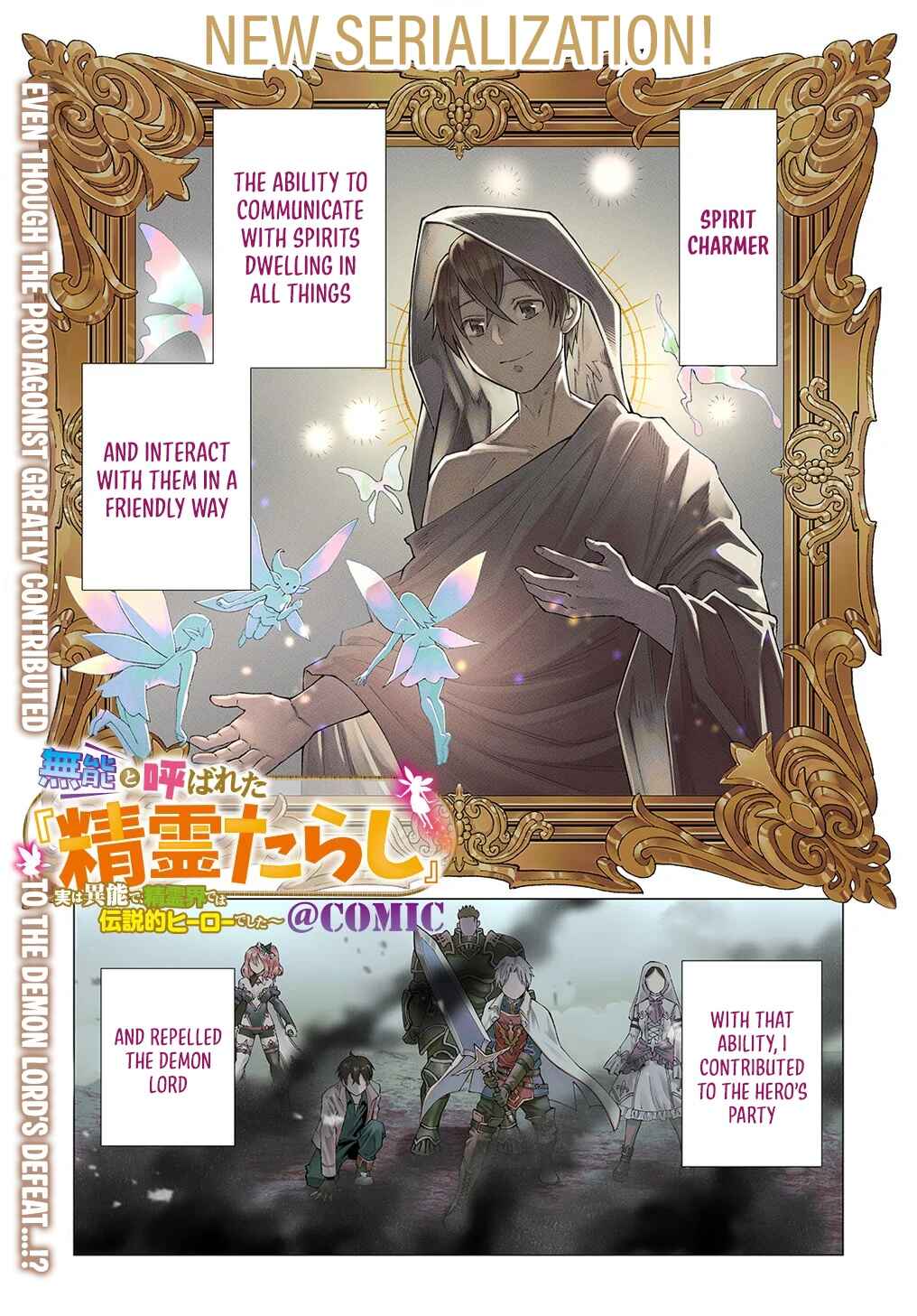 Munou to Yobareta "Seirei Tarashi" ~Jitsuwa Inou de, Seirei Kaide wa Densetsuteki Hero Deshita~ Chapter 1 - Page 2