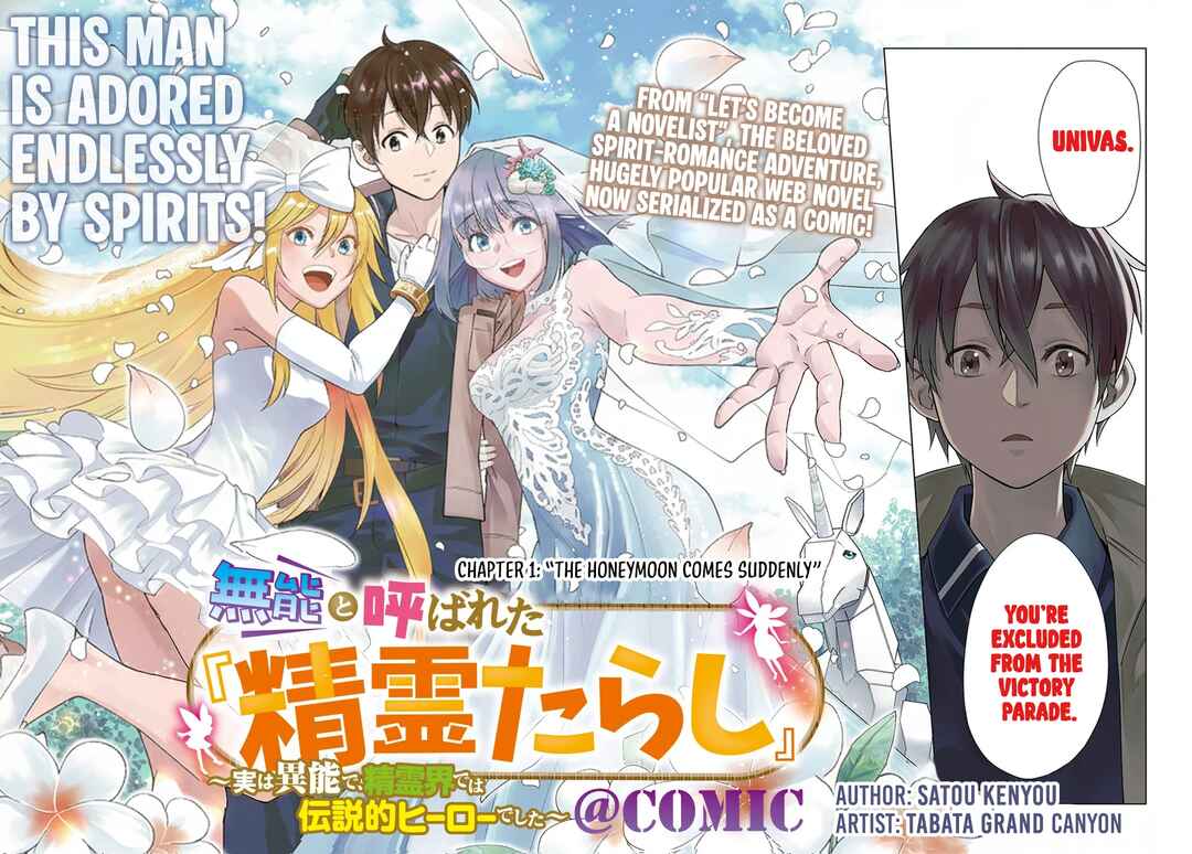 Munou to Yobareta "Seirei Tarashi" ~Jitsuwa Inou de, Seirei Kaide wa Densetsuteki Hero Deshita~ Chapter 1 - Page 3