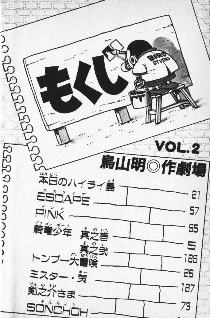 Akira Toriyama's Manga Theater Chapter 2 - Page 5