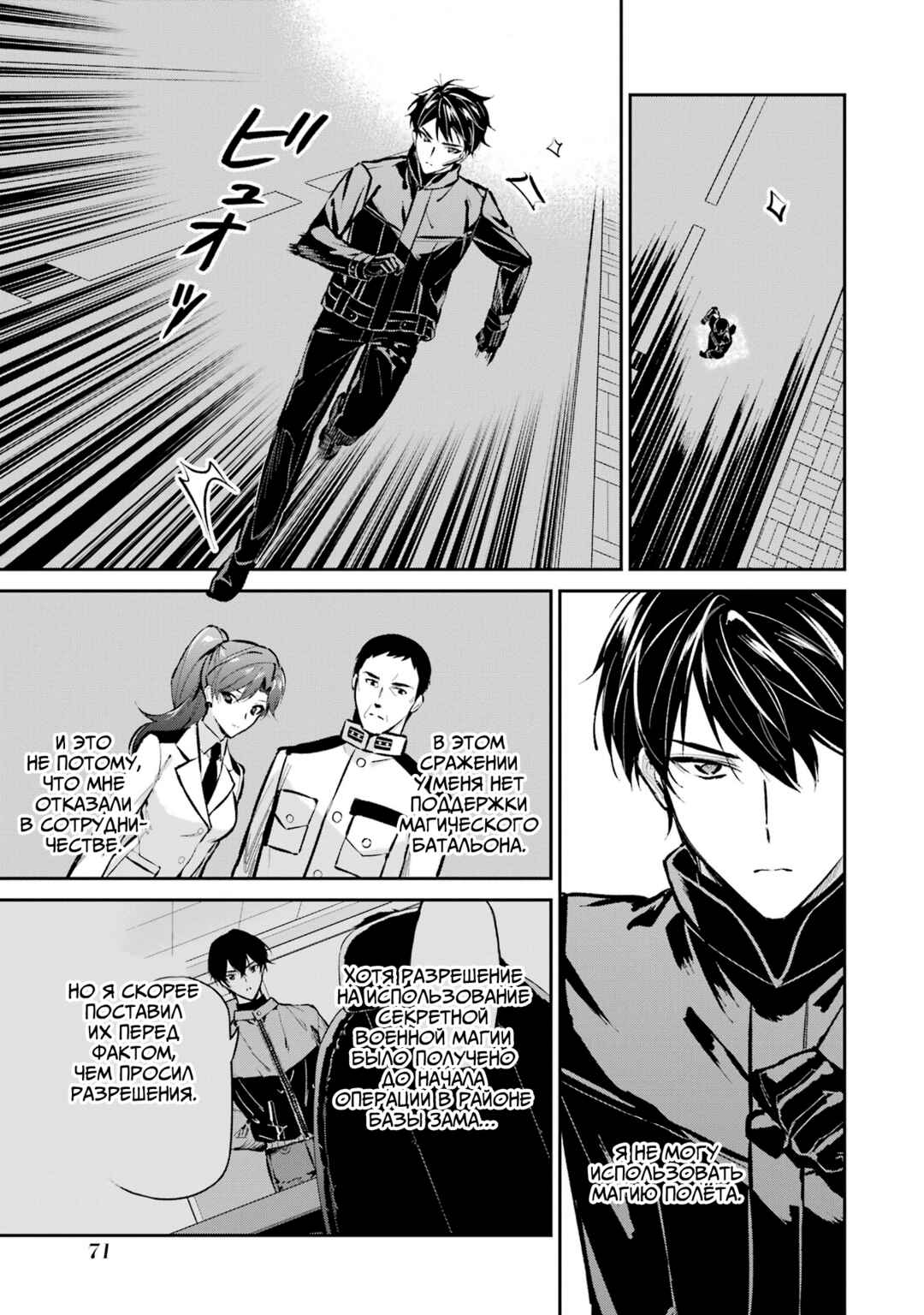 Mahouka Koukou no Rettousei - Shizoku Kaigi-hen Chapter 48 - Page 11