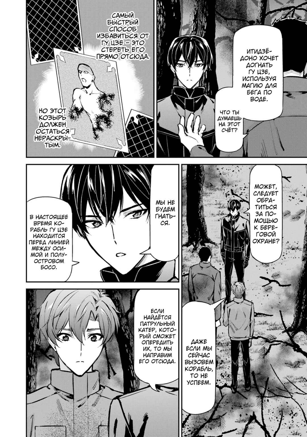 Mahouka Koukou no Rettousei - Shizoku Kaigi-hen Chapter 48 - Page 16