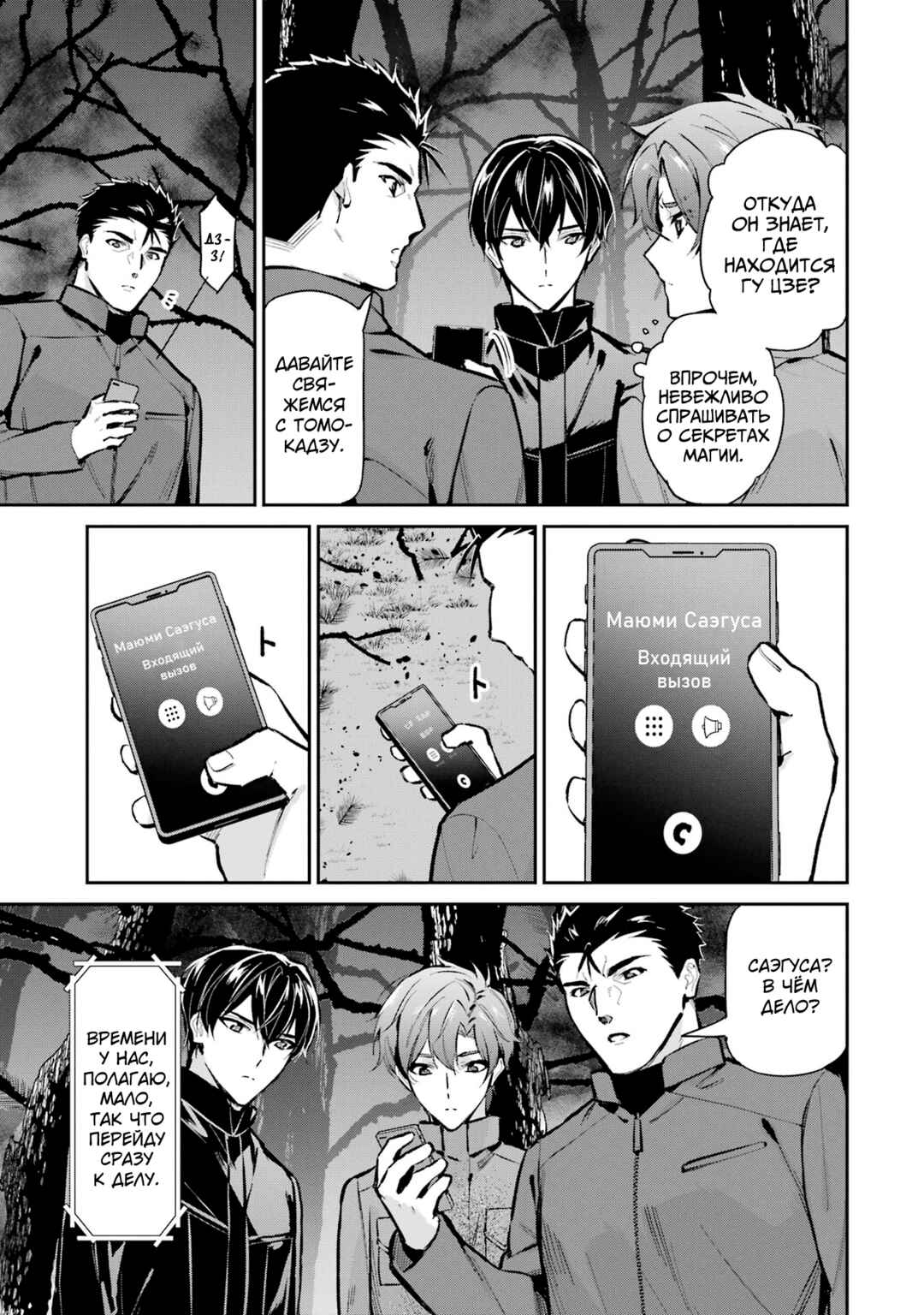 Mahouka Koukou no Rettousei - Shizoku Kaigi-hen Chapter 48 - Page 17
