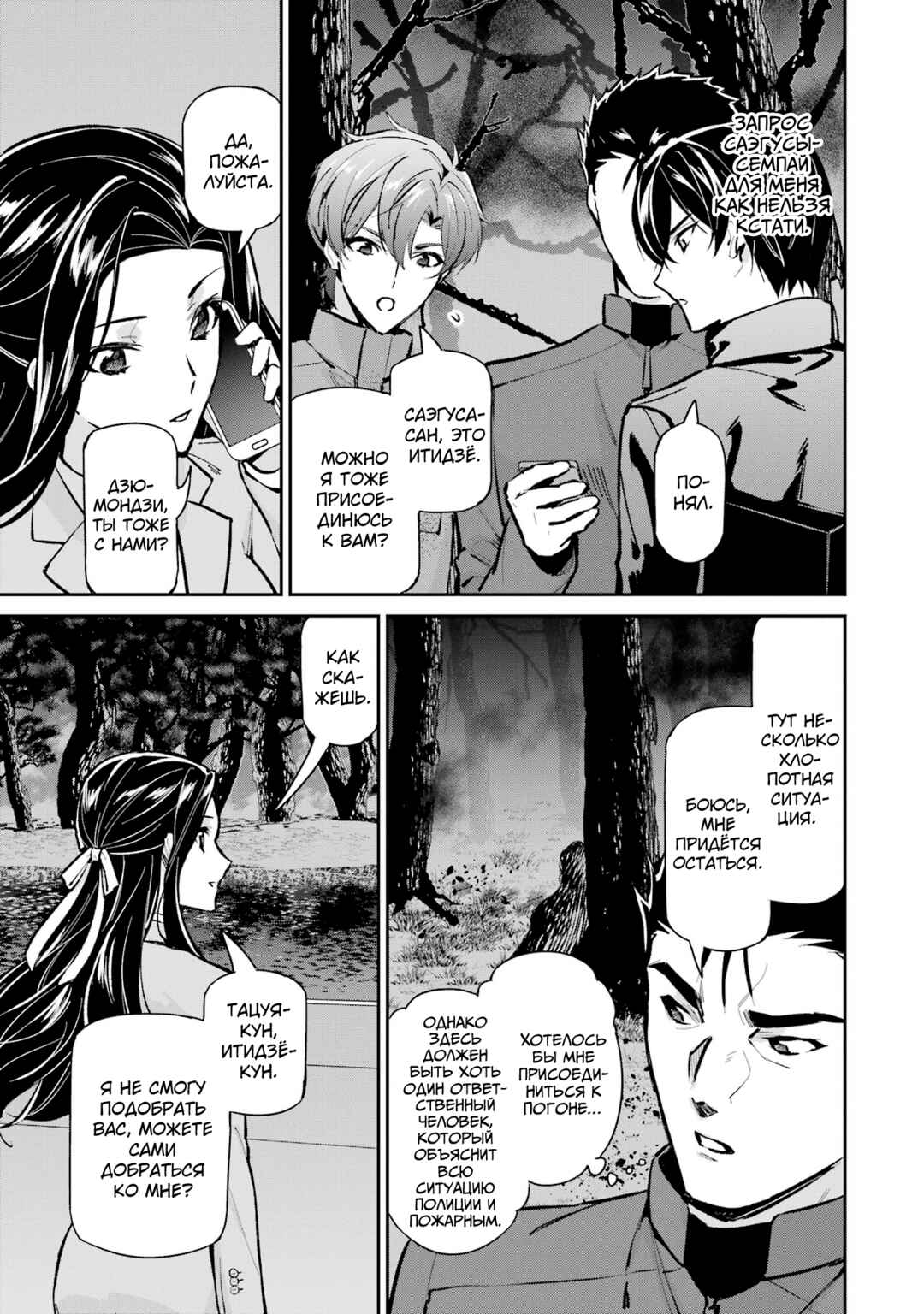 Mahouka Koukou no Rettousei - Shizoku Kaigi-hen Chapter 48 - Page 19