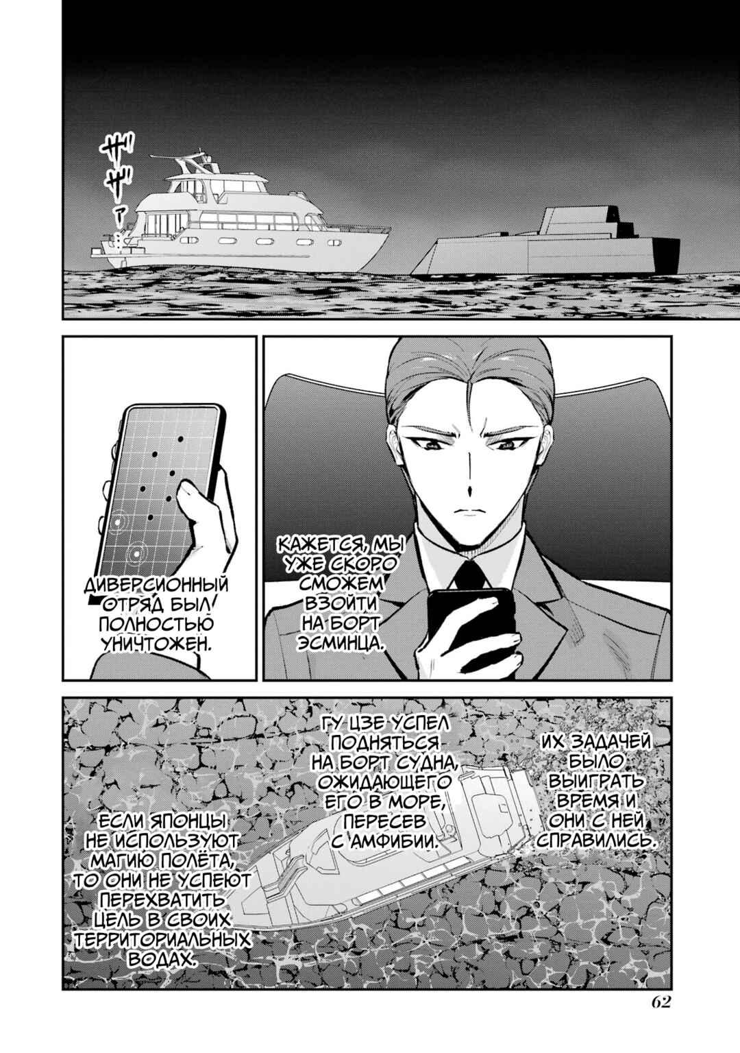 Mahouka Koukou no Rettousei - Shizoku Kaigi-hen Chapter 48 - Page 2