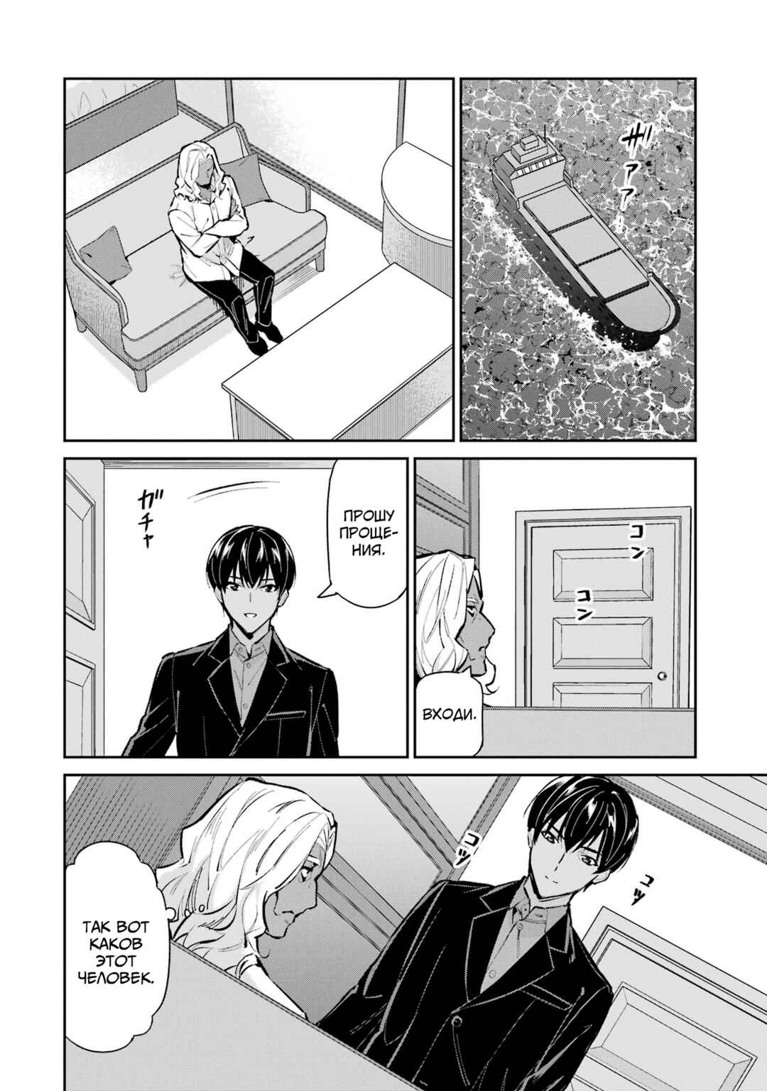 Mahouka Koukou no Rettousei - Shizoku Kaigi-hen Chapter 48 - Page 22