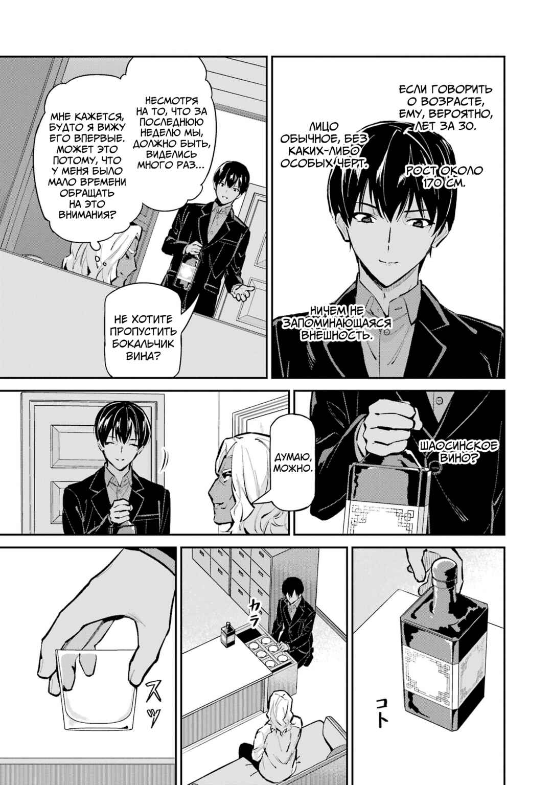 Mahouka Koukou no Rettousei - Shizoku Kaigi-hen Chapter 48 - Page 23