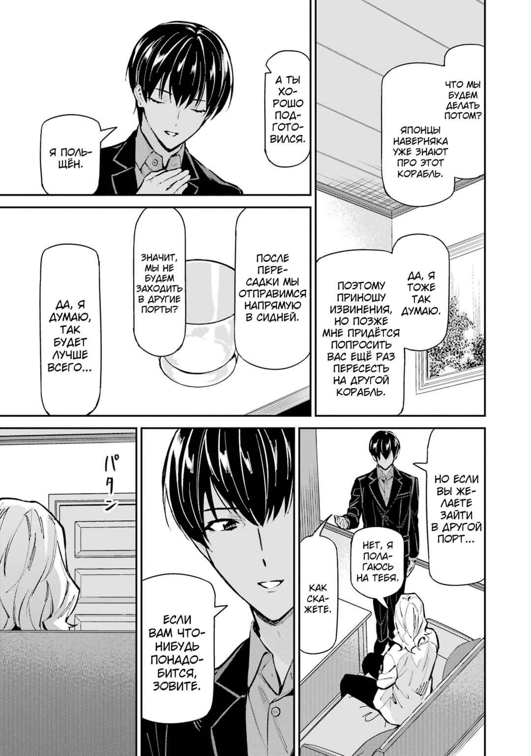Mahouka Koukou no Rettousei - Shizoku Kaigi-hen Chapter 48 - Page 27