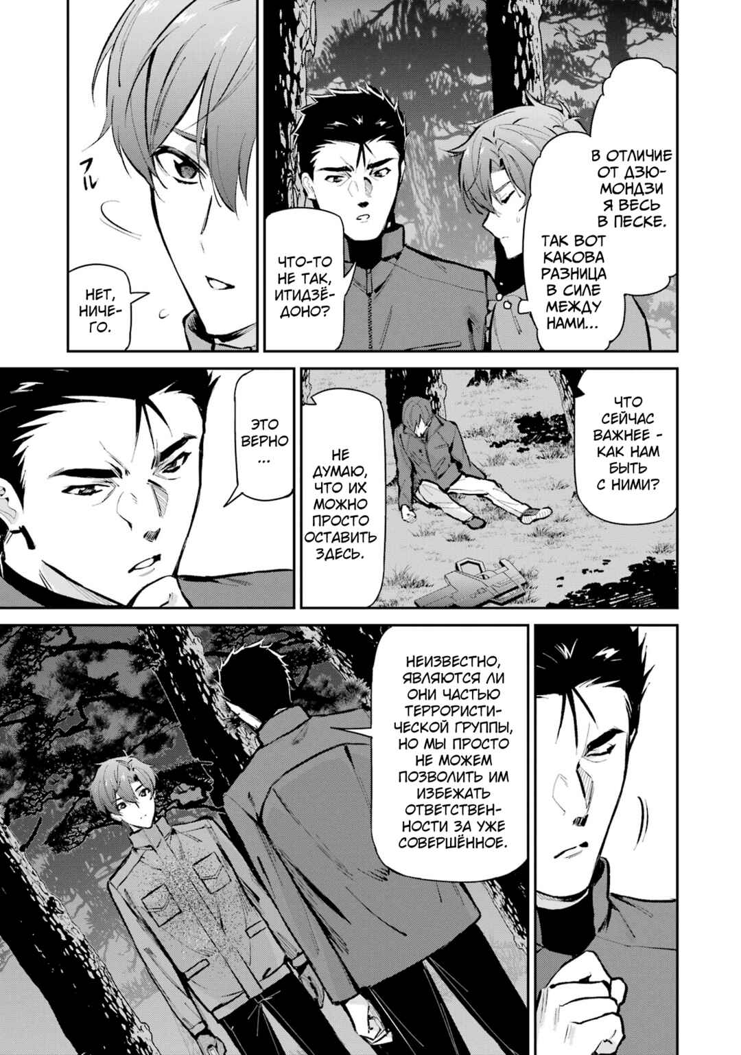 Mahouka Koukou no Rettousei - Shizoku Kaigi-hen Chapter 48 - Page 5