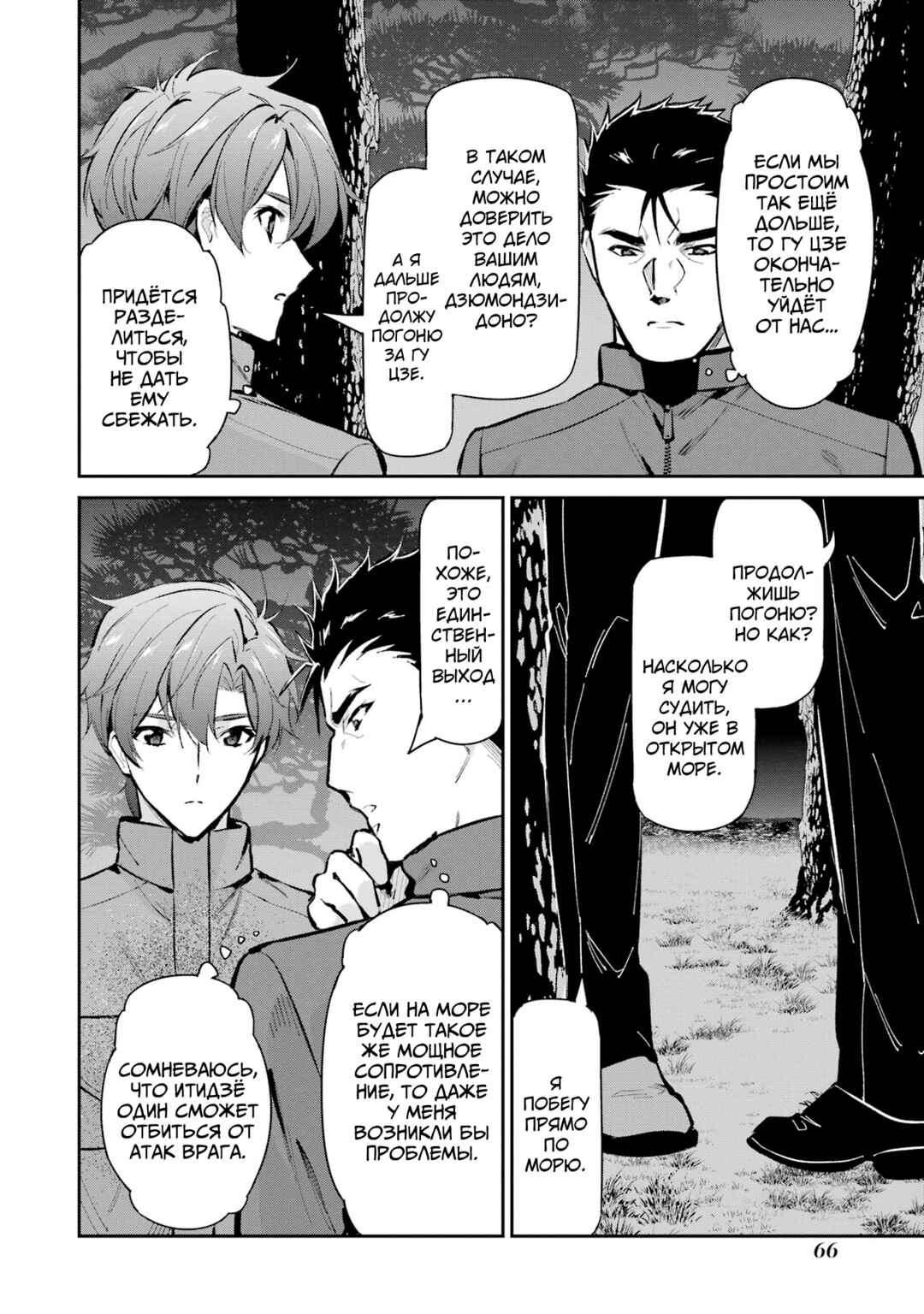 Mahouka Koukou no Rettousei - Shizoku Kaigi-hen Chapter 48 - Page 6