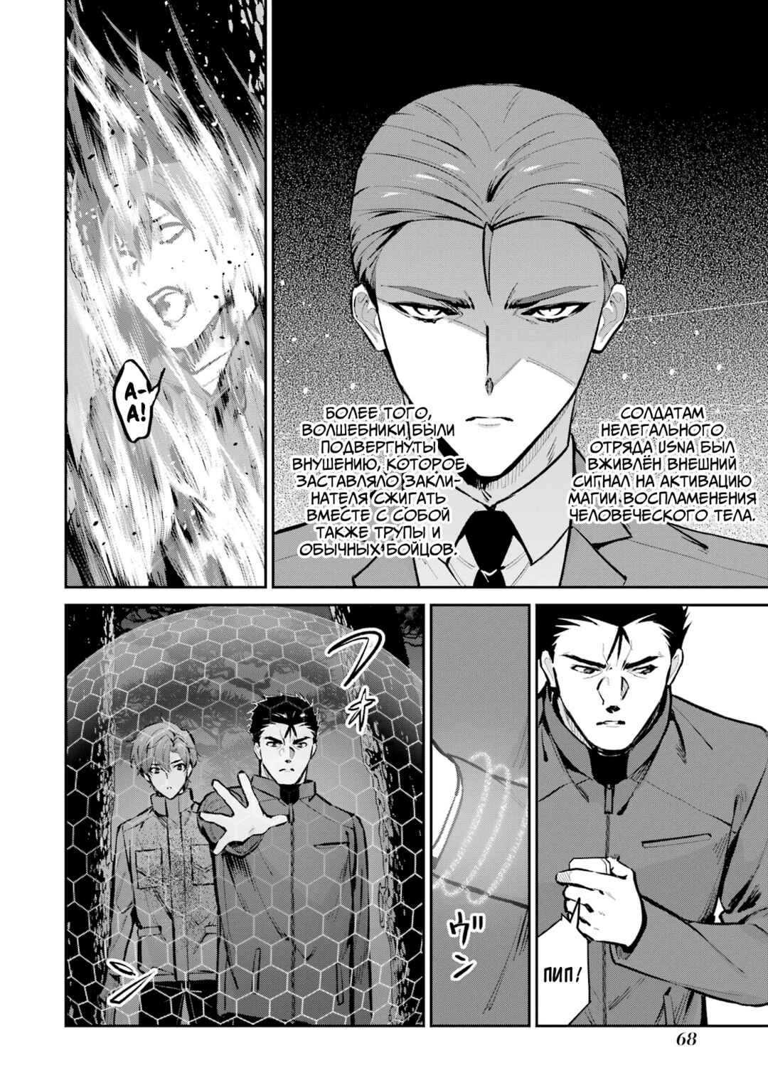 Mahouka Koukou no Rettousei - Shizoku Kaigi-hen Chapter 48 - Page 8