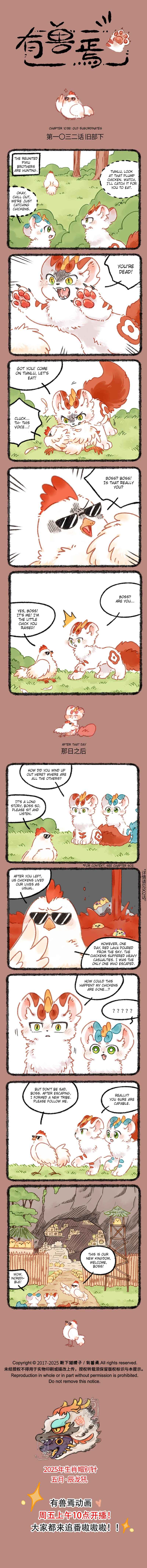 Yǒu Shòu Yān Chapter 1032 - Page 1