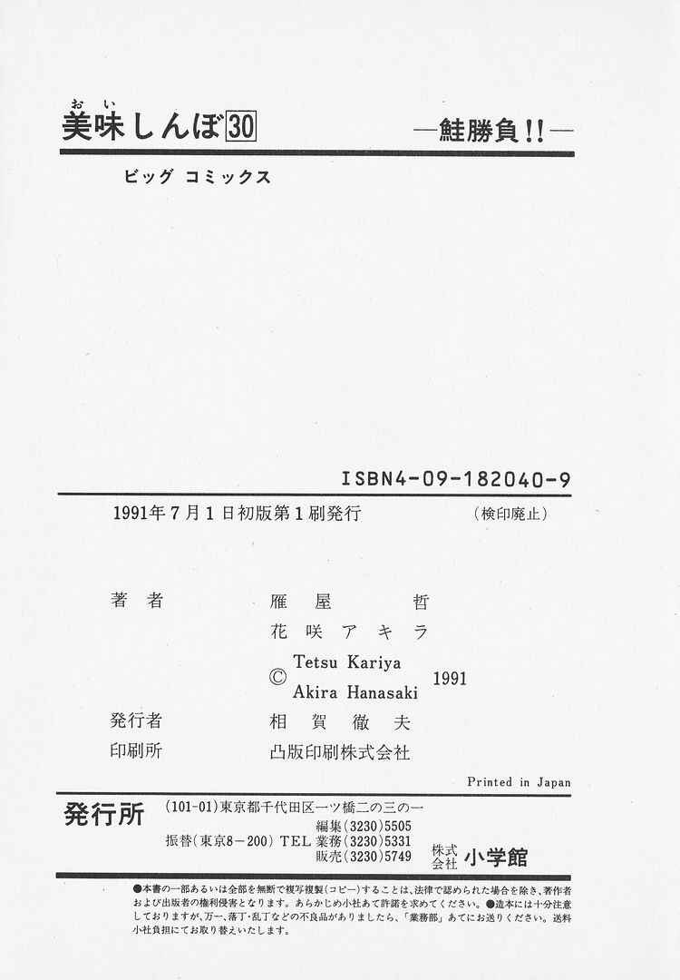Oishinbo Chapter 280 - Page 25