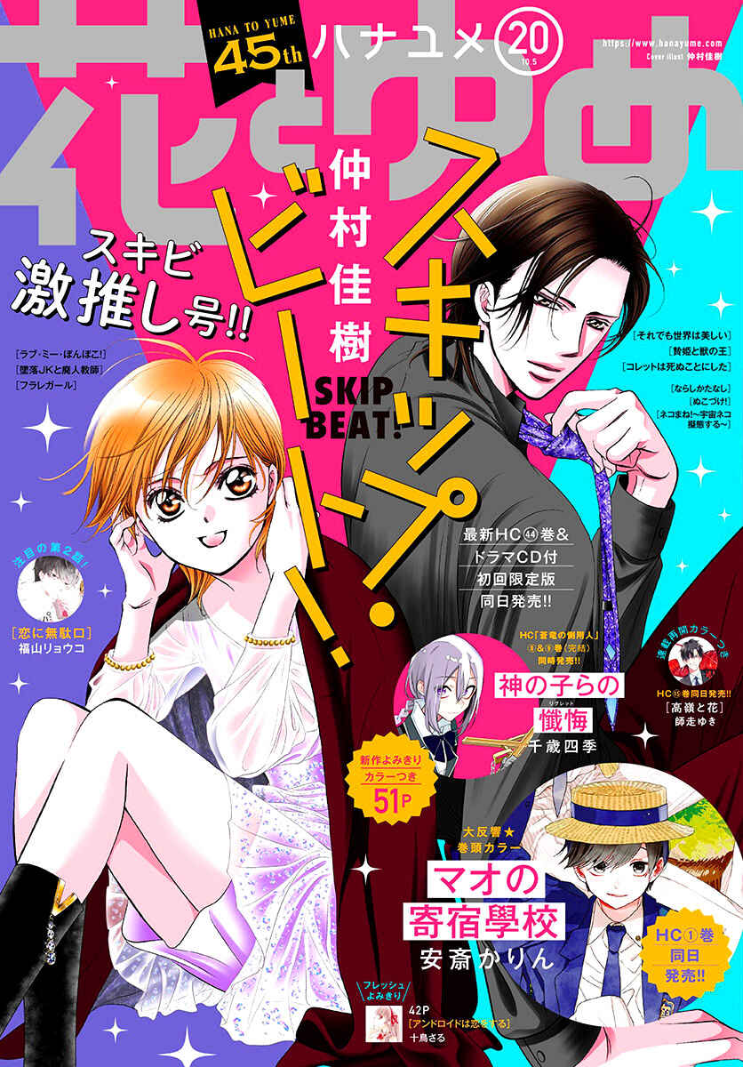 Skip Beat! Chapter 274 - Page 1