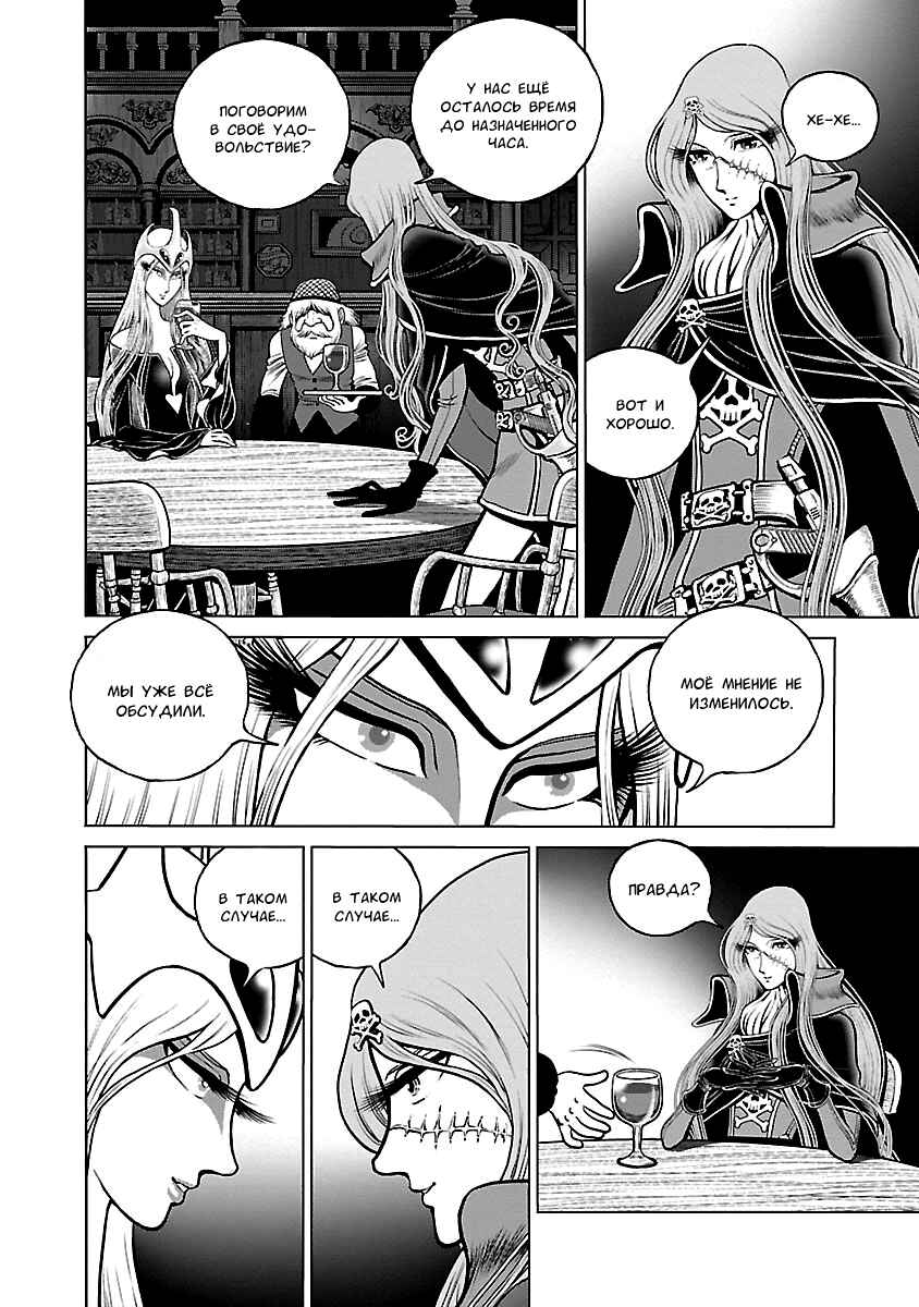 Ginga Tetsudo 999 - Another Story: Ultimate Journey Chapter 37 - Page 19