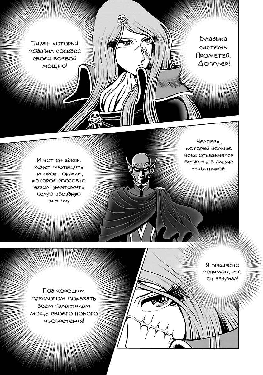 Ginga Tetsudo 999 - Another Story: Ultimate Journey Chapter 37 - Page 22
