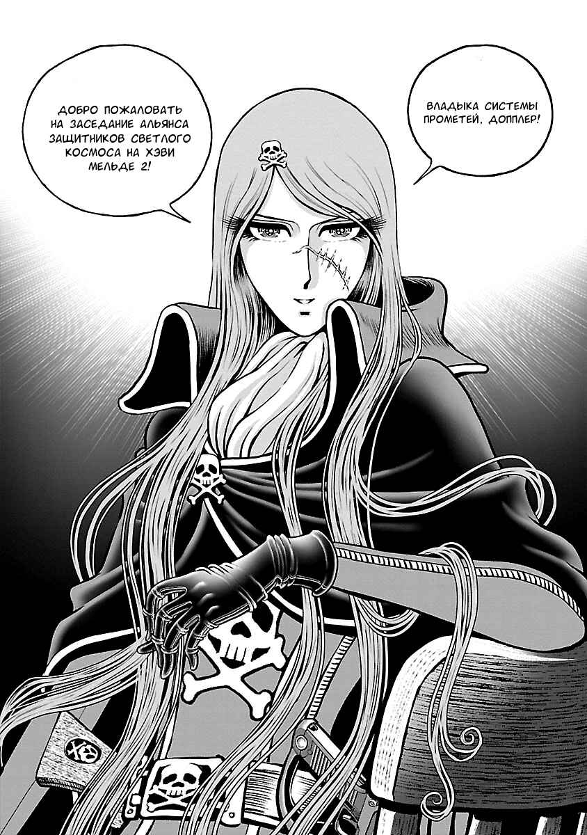Ginga Tetsudo 999 - Another Story: Ultimate Journey Chapter 37 - Page 24