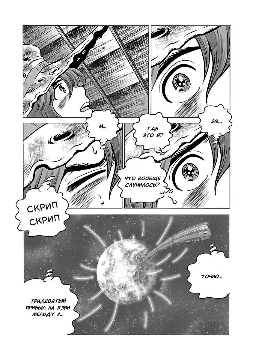 Ginga Tetsudo 999 - Another Story: Ultimate Journey Chapter 37 - Page 26