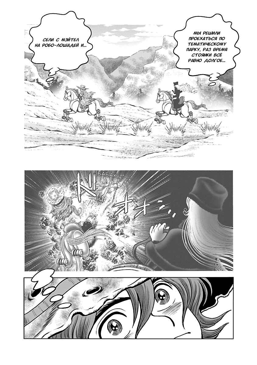 Ginga Tetsudo 999 - Another Story: Ultimate Journey Chapter 37 - Page 27