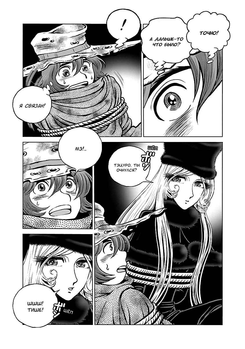 Ginga Tetsudo 999 - Another Story: Ultimate Journey Chapter 37 - Page 28
