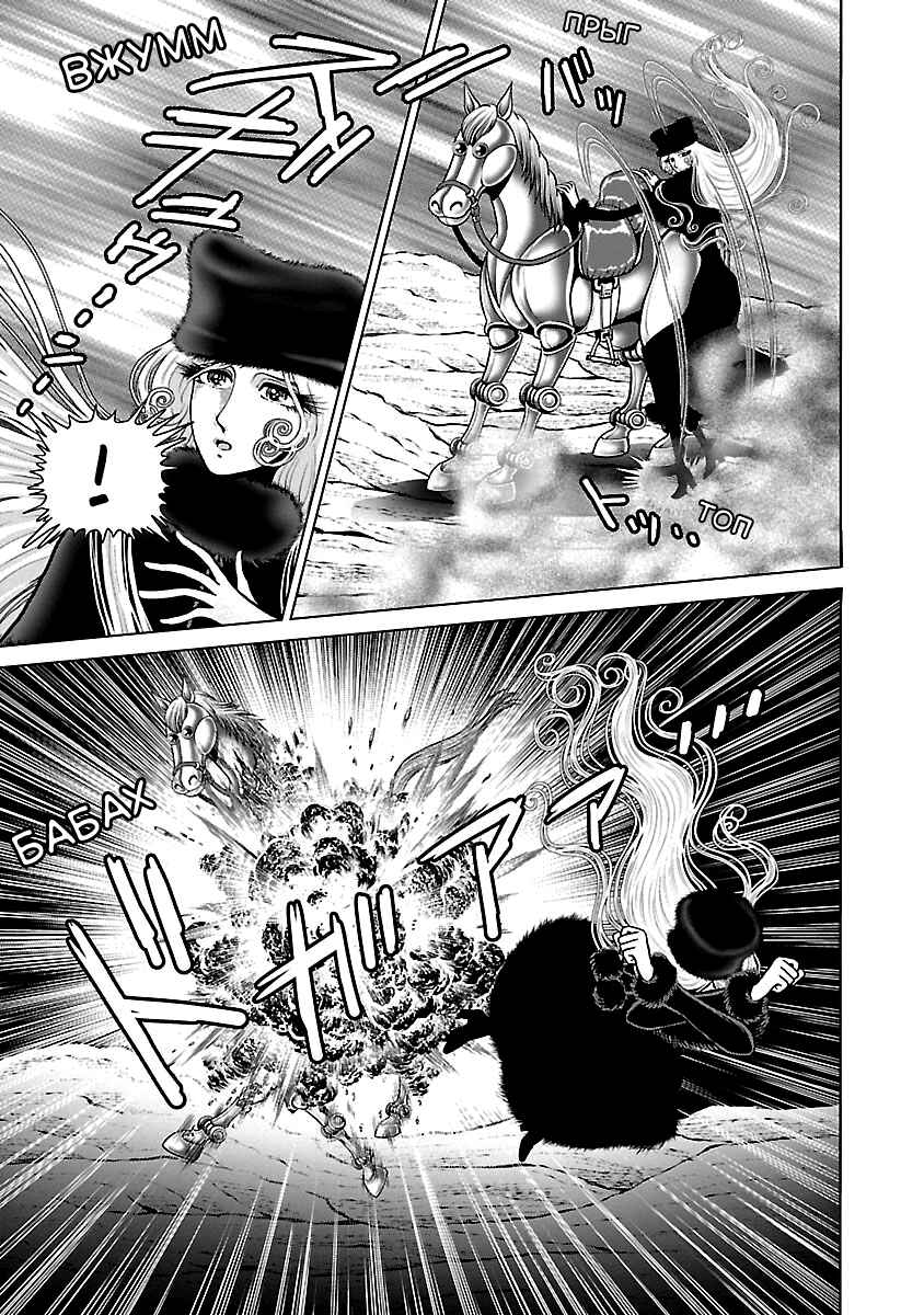 Ginga Tetsudo 999 - Another Story: Ultimate Journey Chapter 37 - Page 3