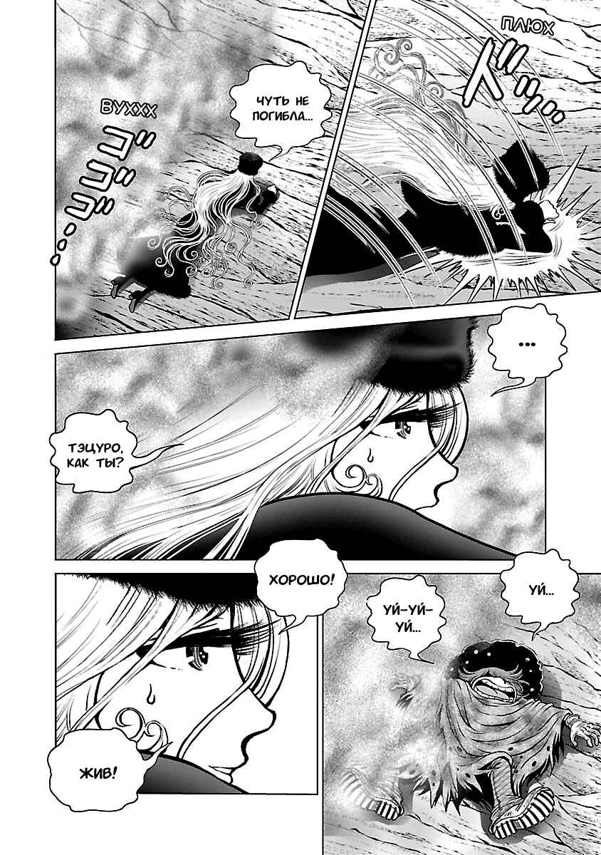 Ginga Tetsudo 999 - Another Story: Ultimate Journey Chapter 37 - Page 4