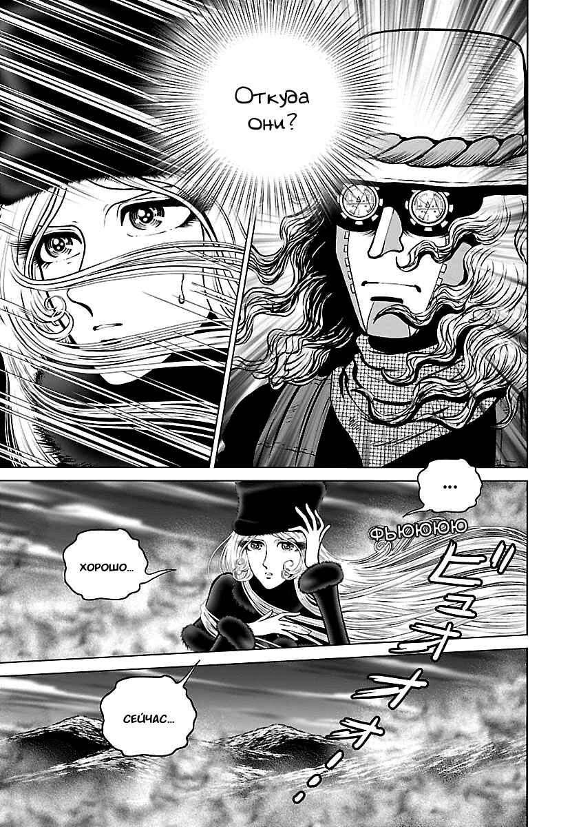 Ginga Tetsudo 999 - Another Story: Ultimate Journey Chapter 37 - Page 9