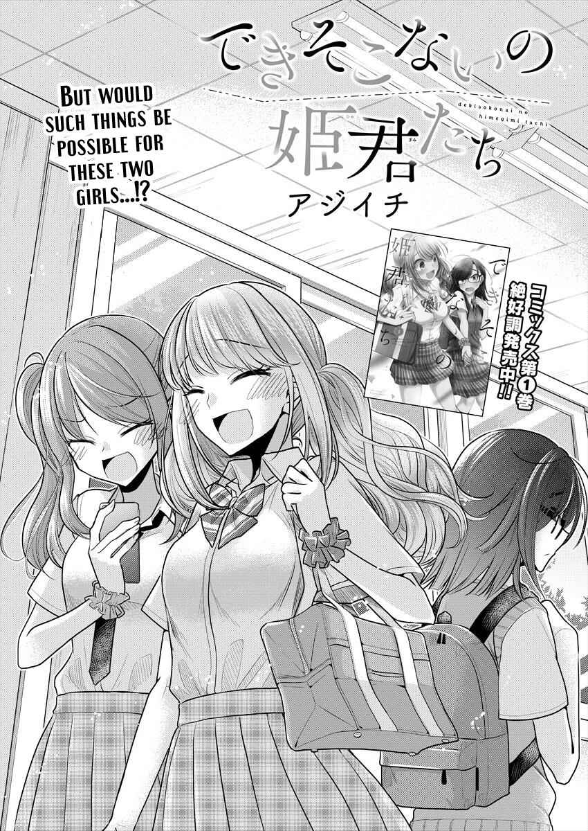 Dekisokonai no Himegimi-tachi Chapter 10 - Page 2