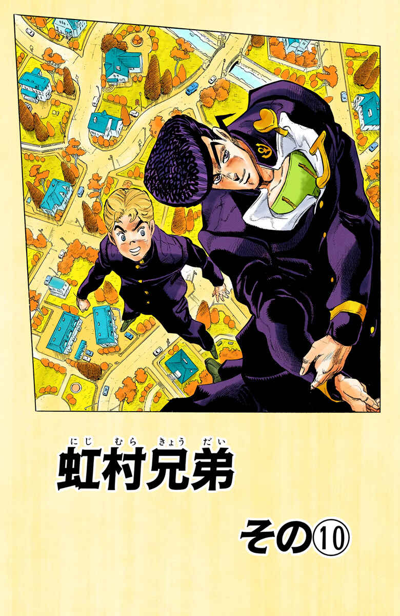 JoJo no Kimyou na Bouken: Part 4 - Diamond wa Kudakenai Color-ban Chapter 18 - Page 1