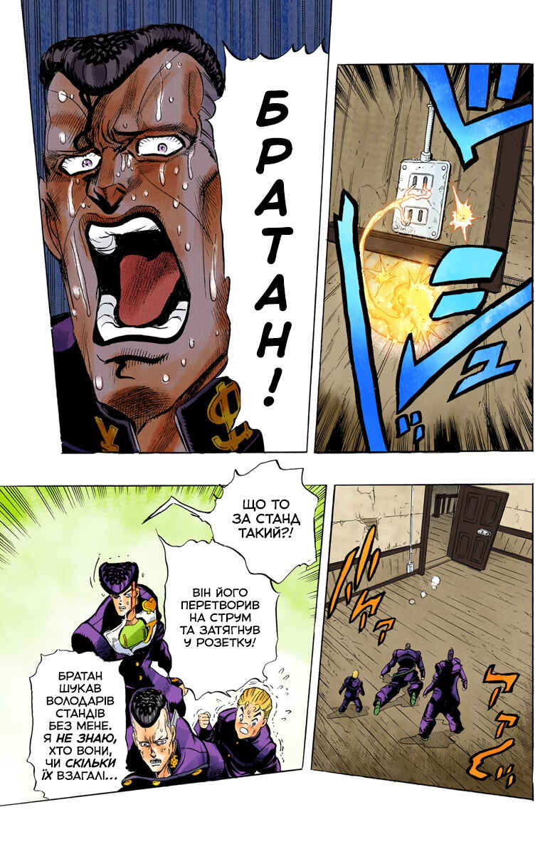 JoJo no Kimyou na Bouken: Part 4 - Diamond wa Kudakenai Color-ban Chapter 18 - Page 15