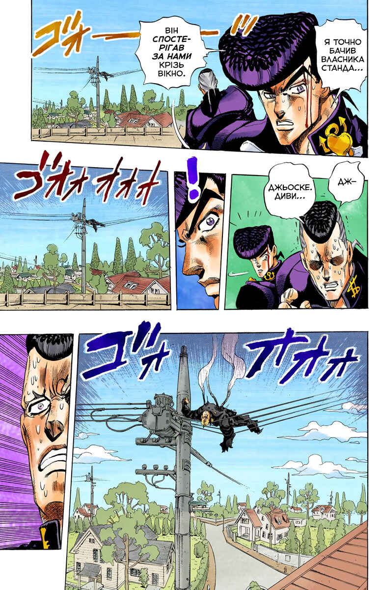 JoJo no Kimyou na Bouken: Part 4 - Diamond wa Kudakenai Color-ban Chapter 18 - Page 17