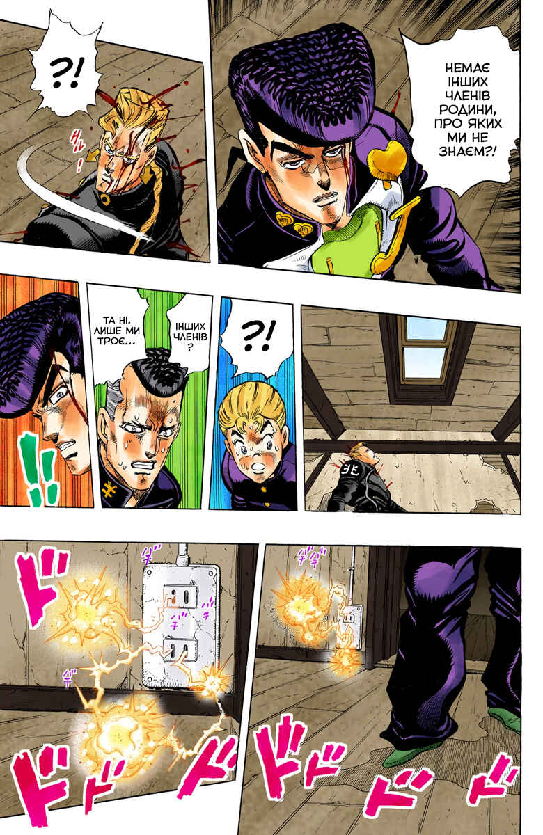 JoJo no Kimyou na Bouken: Part 4 - Diamond wa Kudakenai Color-ban Chapter 18 - Page 7