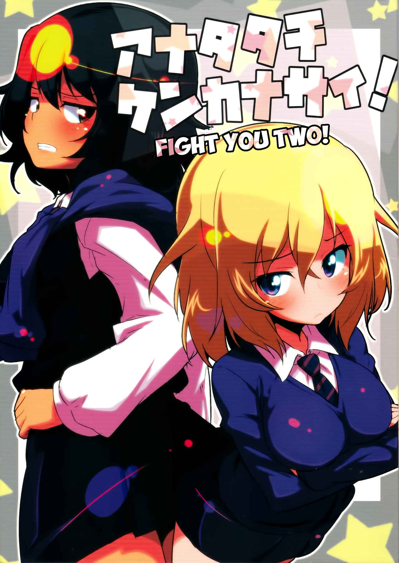 Girls und Panzer -Anata-tachi Kenkanasai! (Doujinshi) Chapter Oneshot - Page 1
