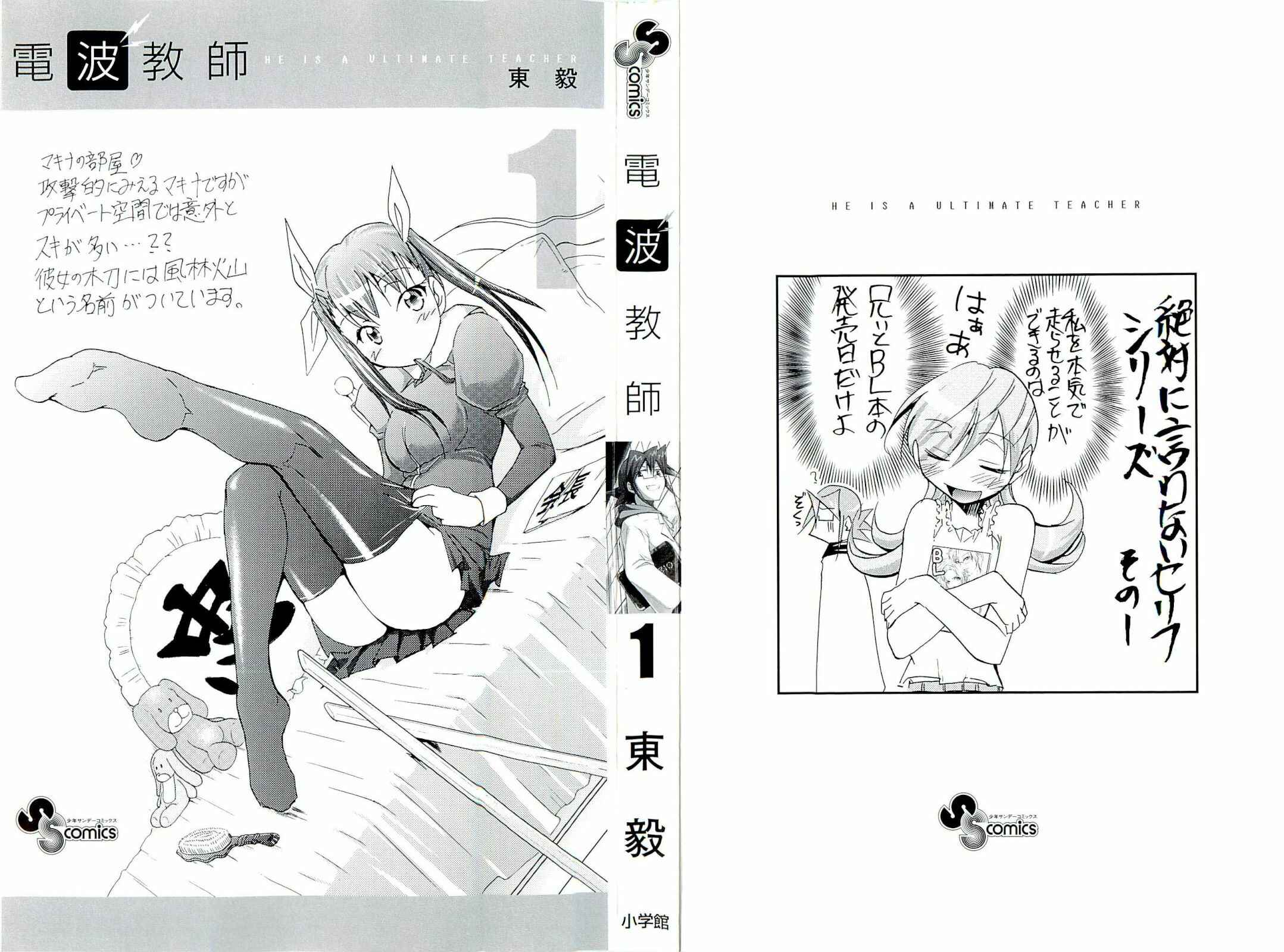 Denpa Kyoushi Chapter 1 - Page 3