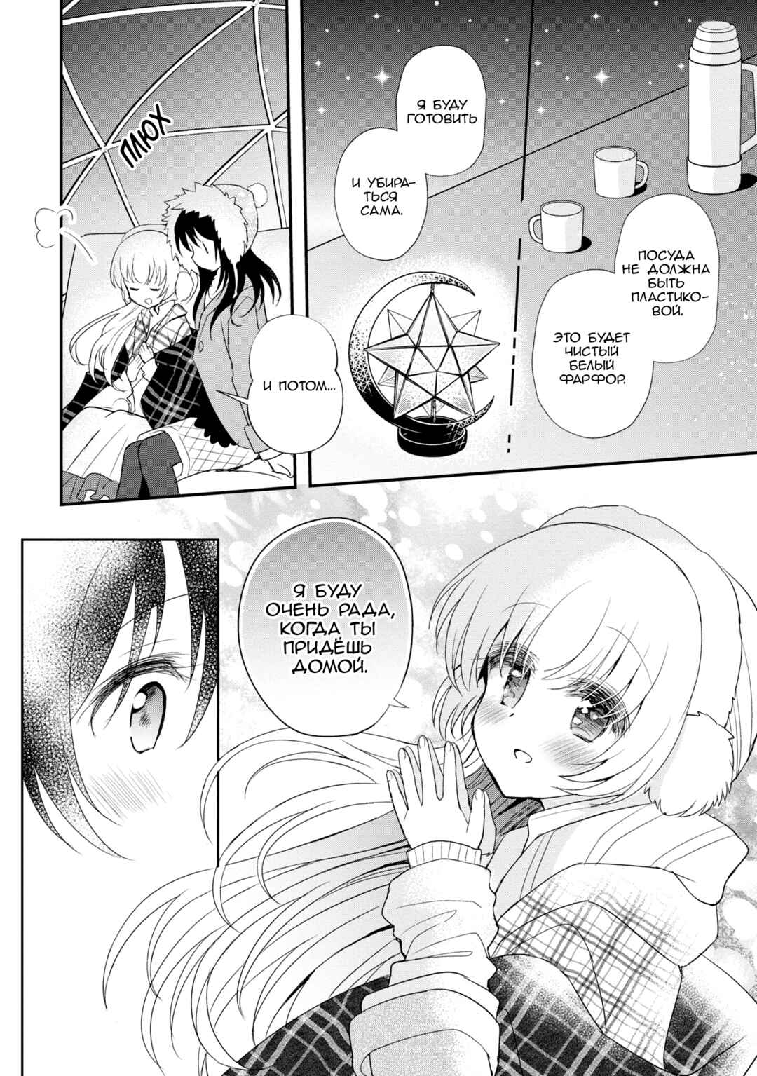 Mikazuki no Carte Chapter 9 - Page 12