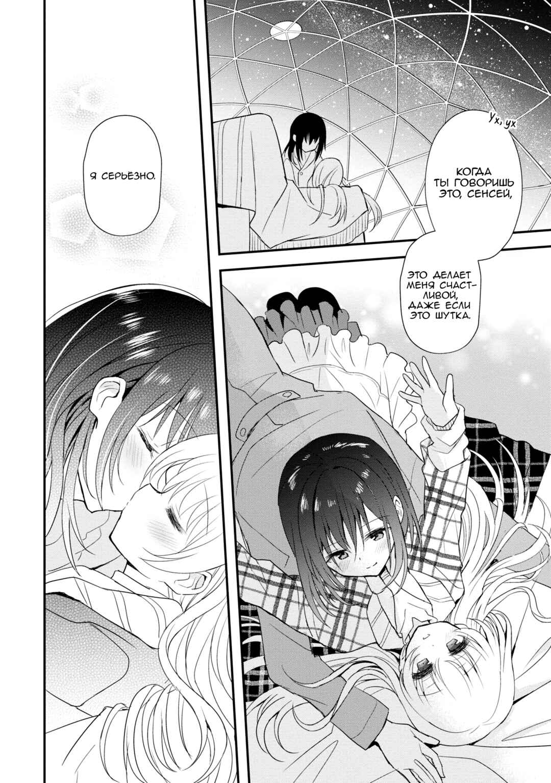 Mikazuki no Carte Chapter 9 - Page 14