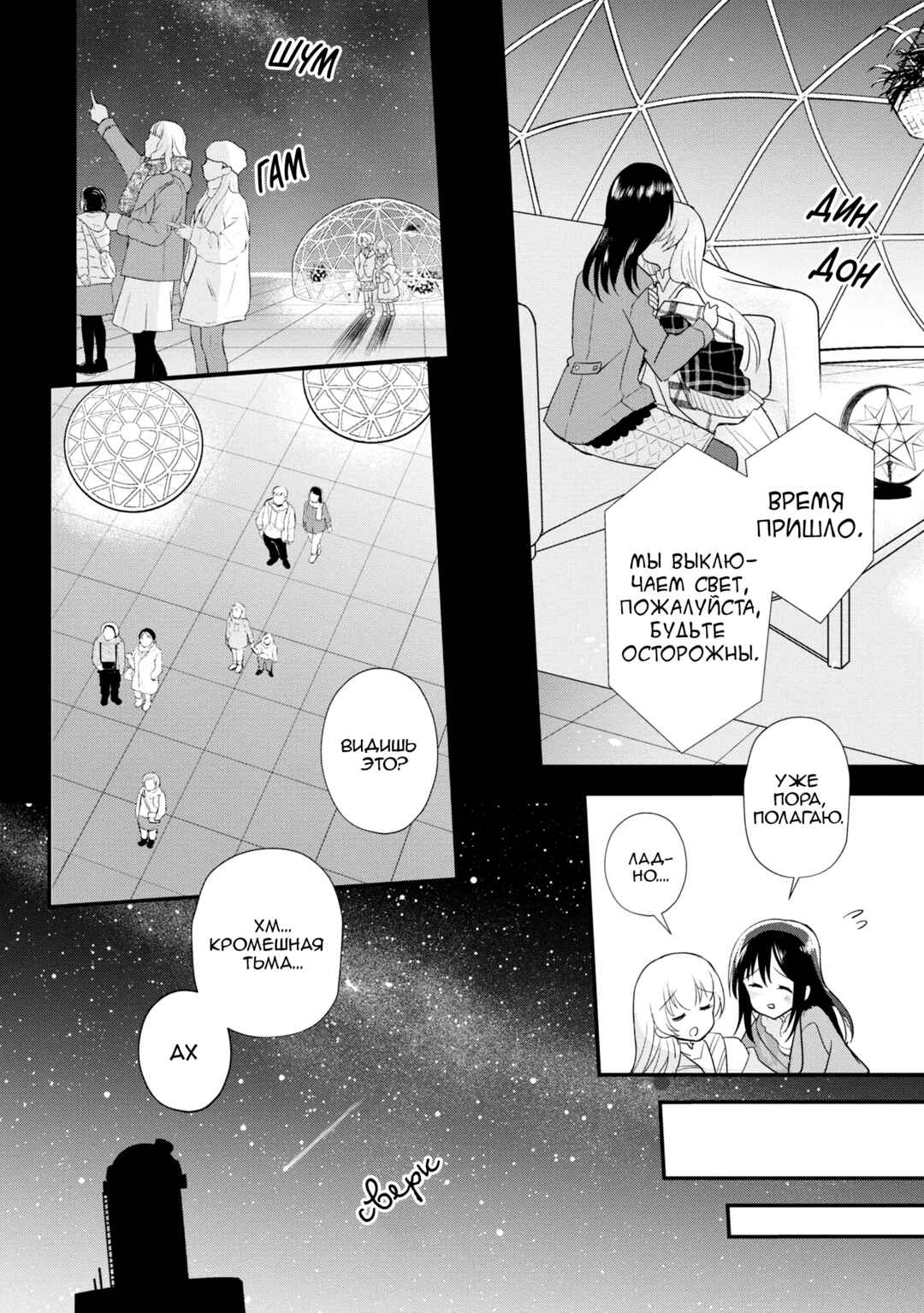 Mikazuki no Carte Chapter 9 - Page 16