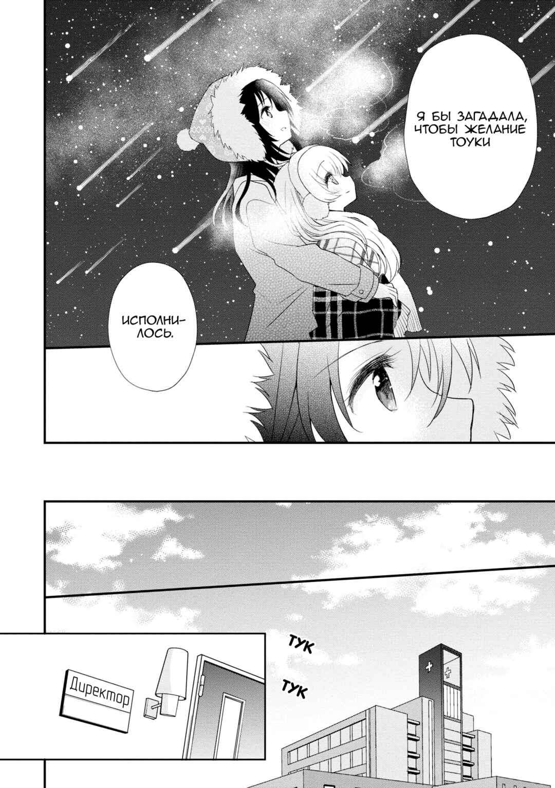 Mikazuki no Carte Chapter 9 - Page 20