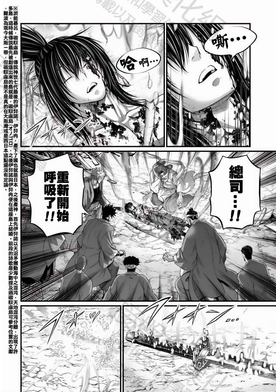 Shuumatsu no Valkyrie Chapter 96 - Page 10