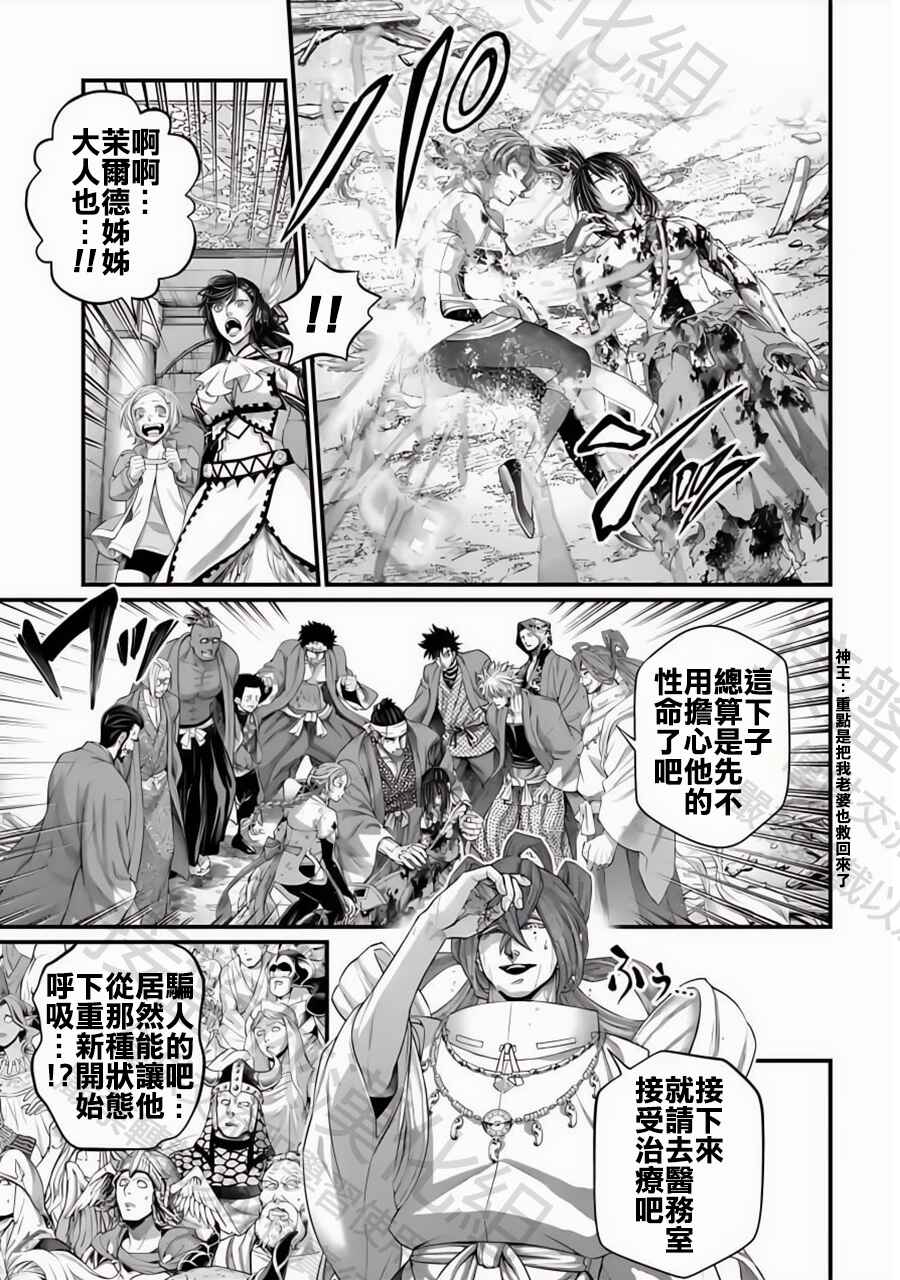 Shuumatsu no Valkyrie Chapter 96 - Page 11