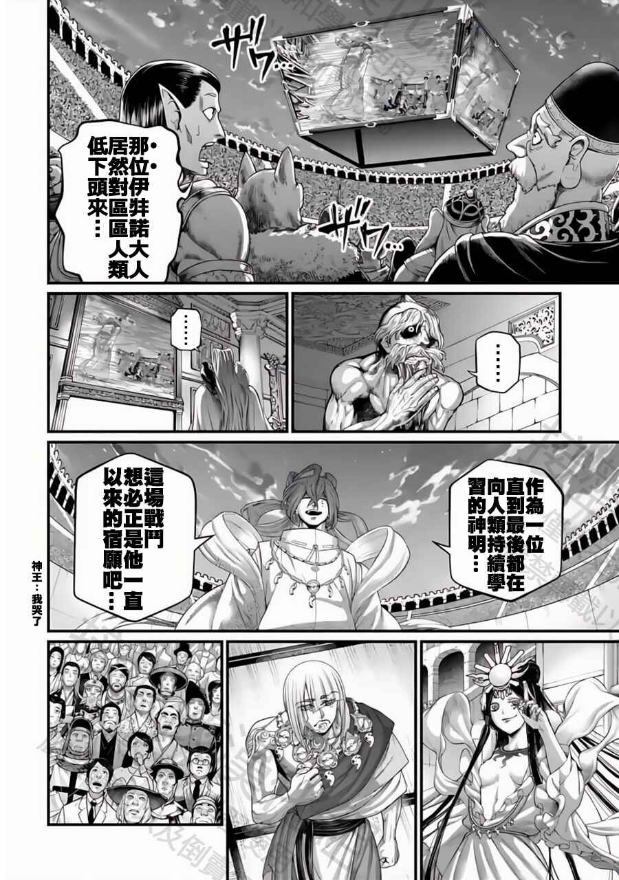 Shuumatsu no Valkyrie Chapter 96 - Page 14