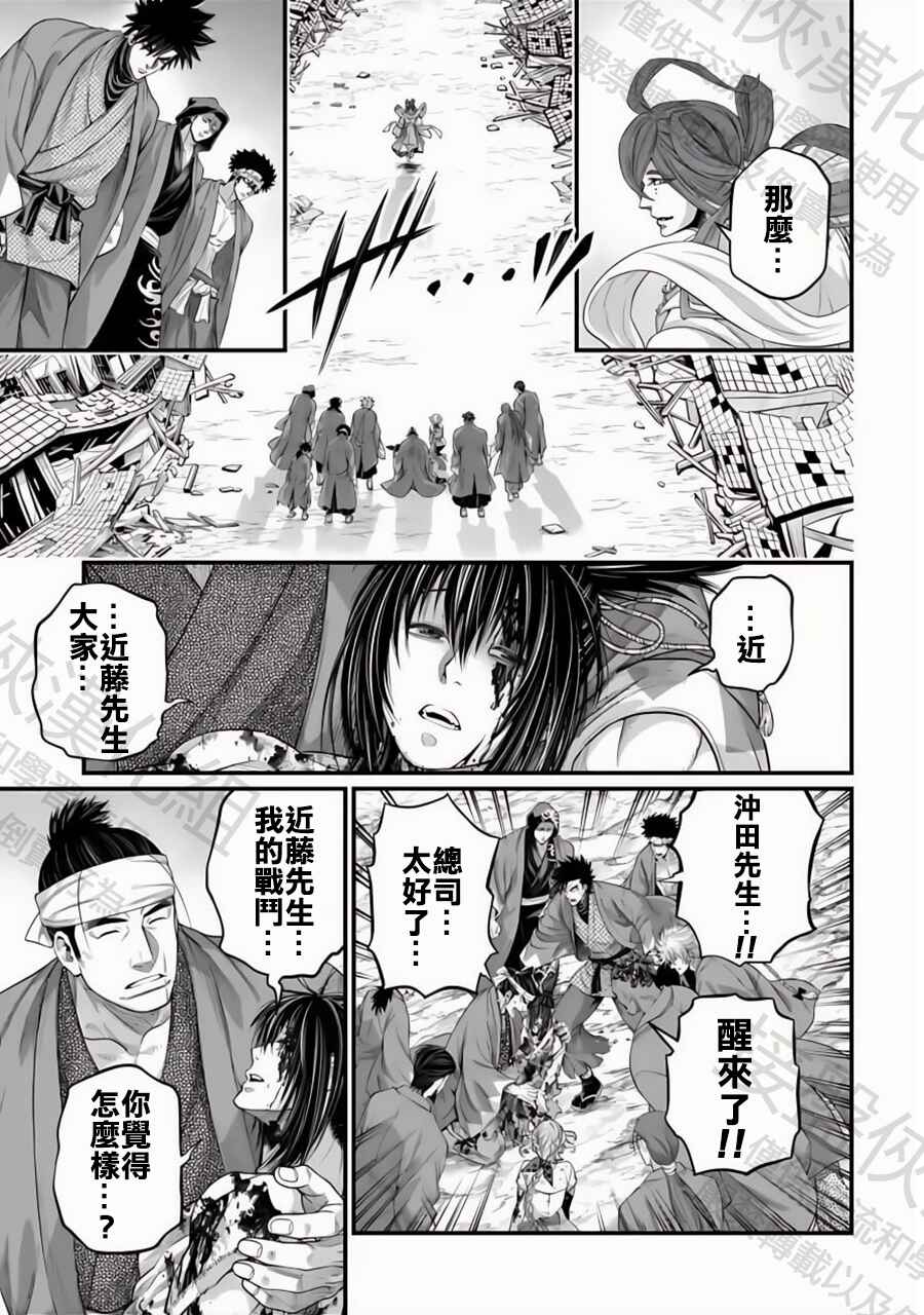 Shuumatsu no Valkyrie Chapter 96 - Page 15
