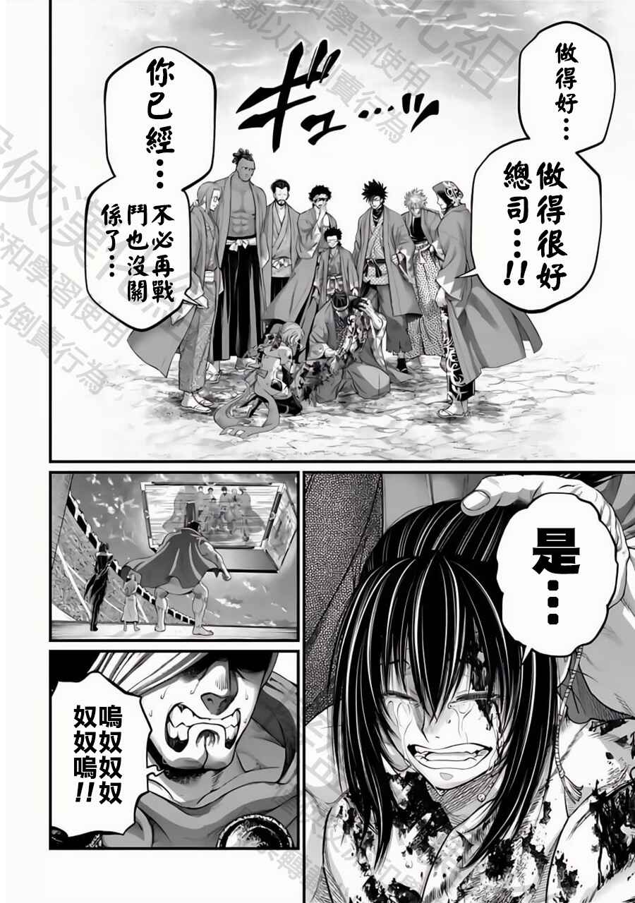 Shuumatsu no Valkyrie Chapter 96 - Page 18