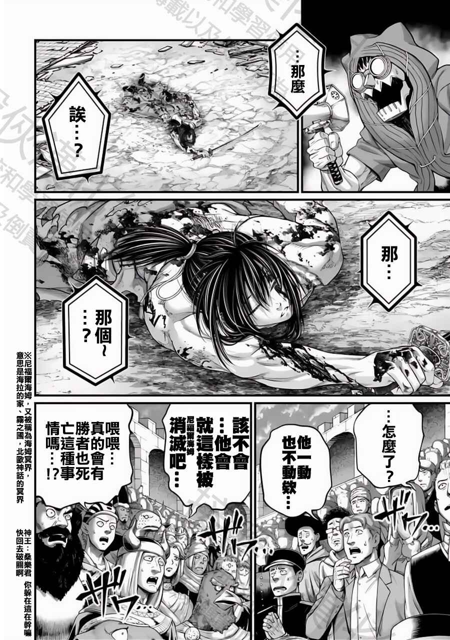 Shuumatsu no Valkyrie Chapter 96 - Page 2