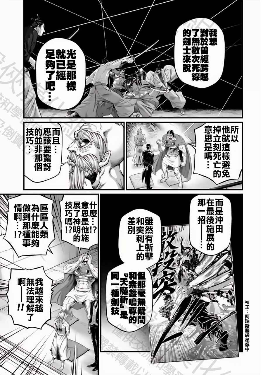 Shuumatsu no Valkyrie Chapter 96 - Page 21