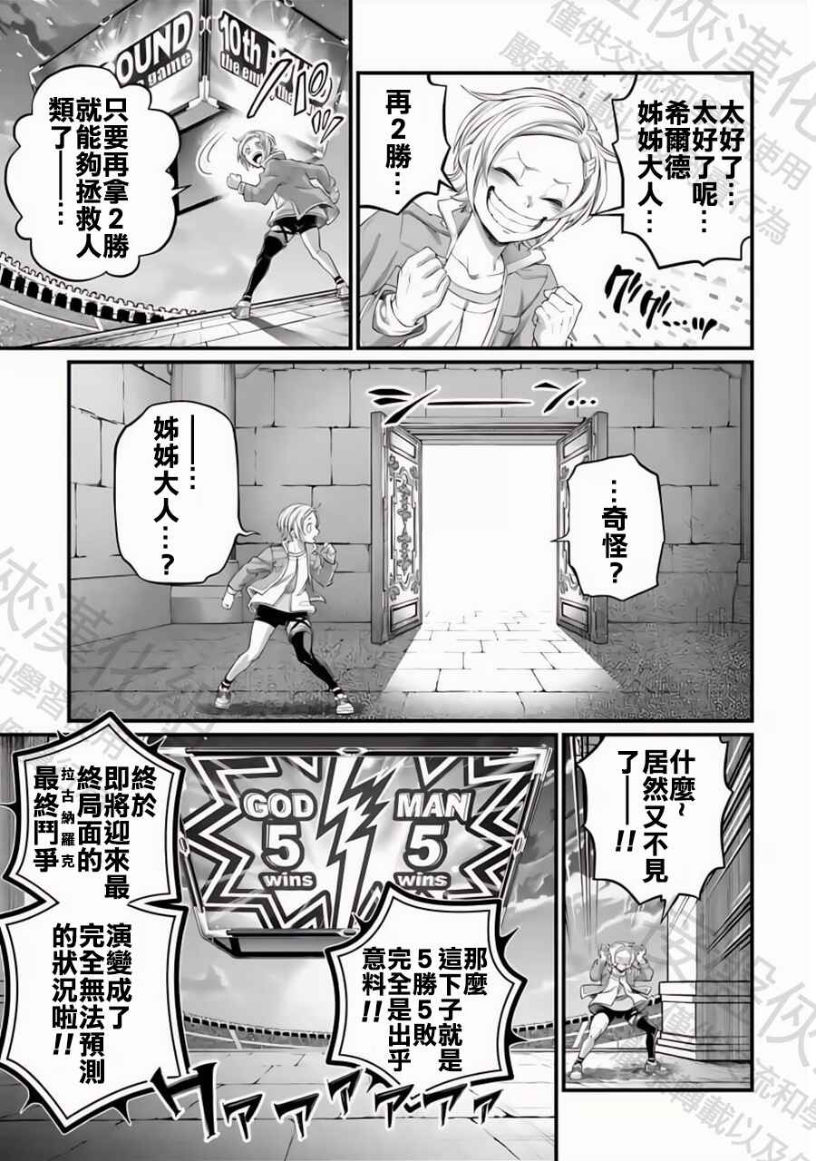 Shuumatsu no Valkyrie Chapter 96 - Page 23