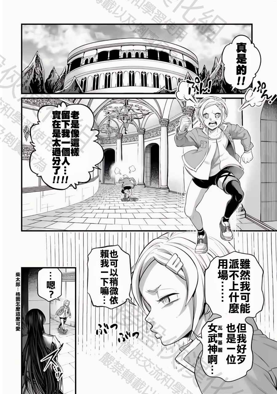 Shuumatsu no Valkyrie Chapter 96 - Page 24