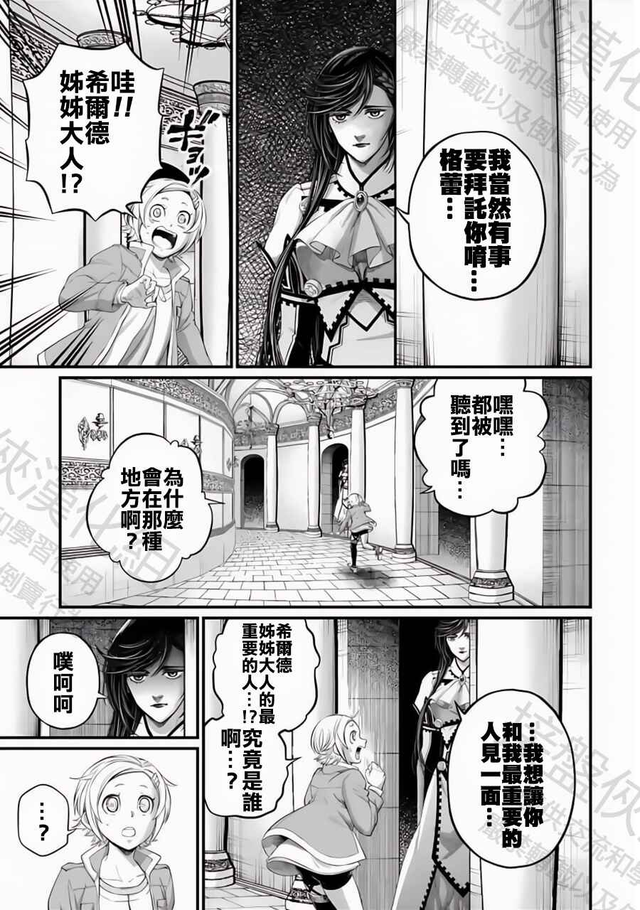 Shuumatsu no Valkyrie Chapter 96 - Page 25