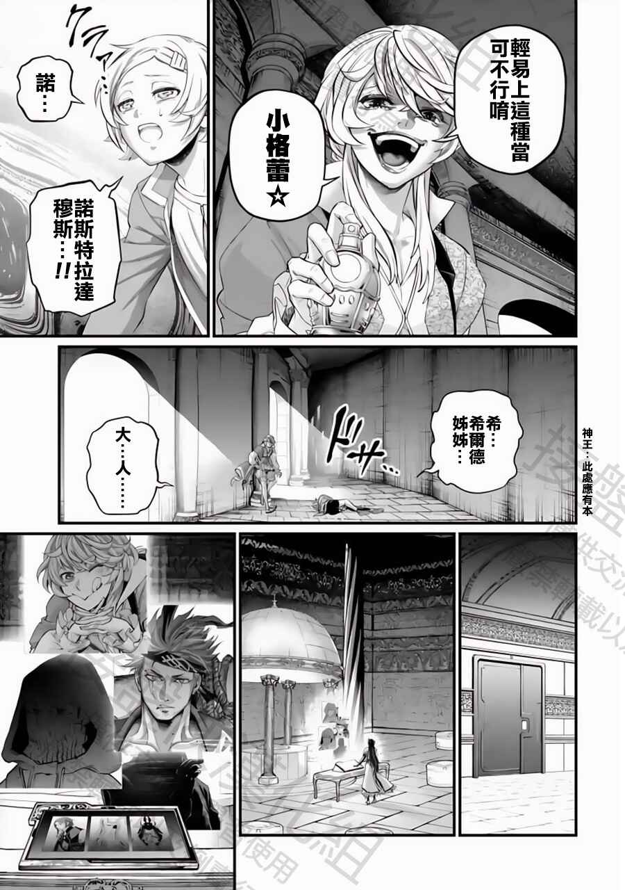 Shuumatsu no Valkyrie Chapter 96 - Page 27